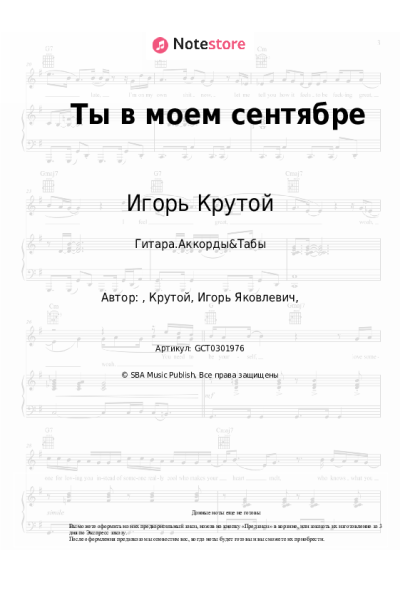undefined Игорь Крутой - Ты в моем сентябре