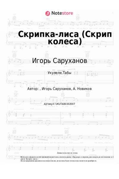 undefined Игорь Саруханов - Скрипка-лиса (Скрип колеса)