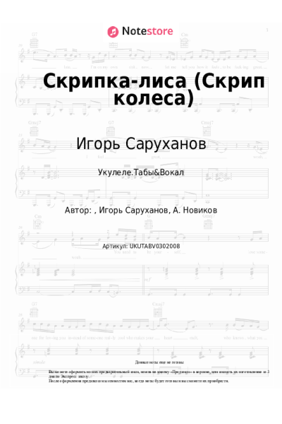undefined Игорь Саруханов - Скрипка-лиса (Скрип колеса)