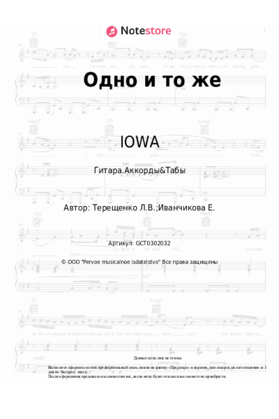 undefined IOWA - Одно и то же