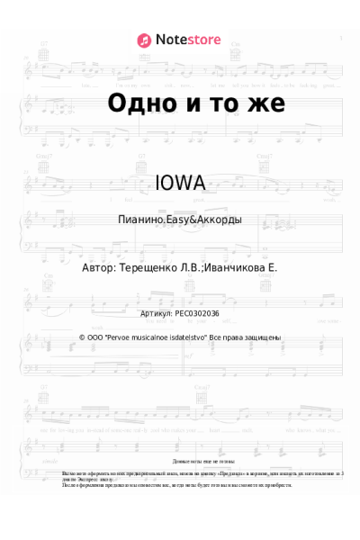 undefined IOWA - Одно и то же