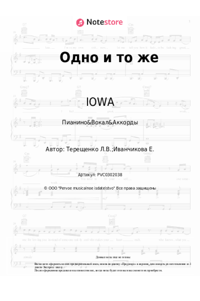 undefined IOWA - Одно и то же
