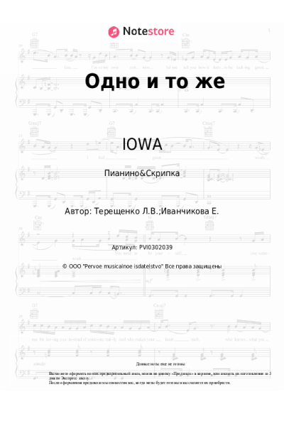undefined IOWA - Одно и то же