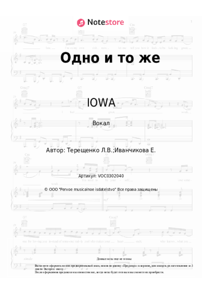 undefined IOWA - Одно и то же