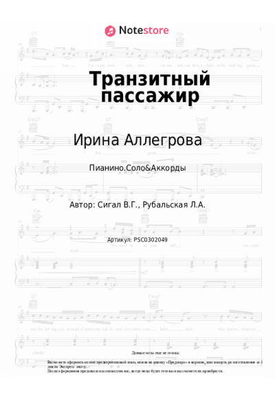 undefined Ирина Аллегрова - Транзитный пассажир