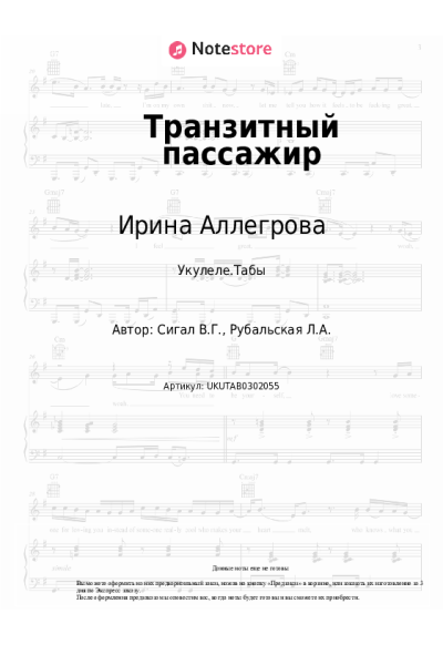 undefined Ирина Аллегрова - Транзитный пассажир