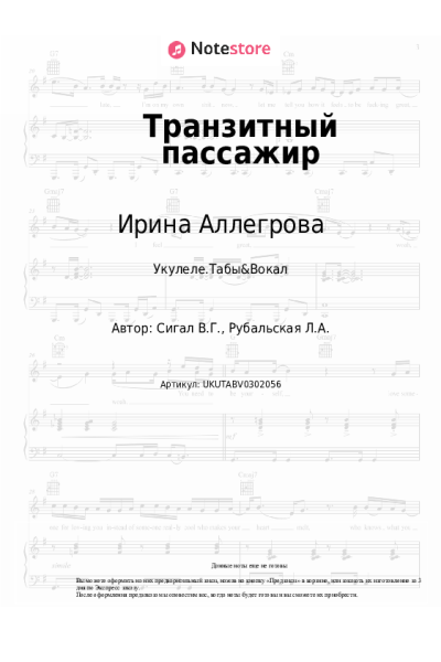 undefined Ирина Аллегрова - Транзитный пассажир