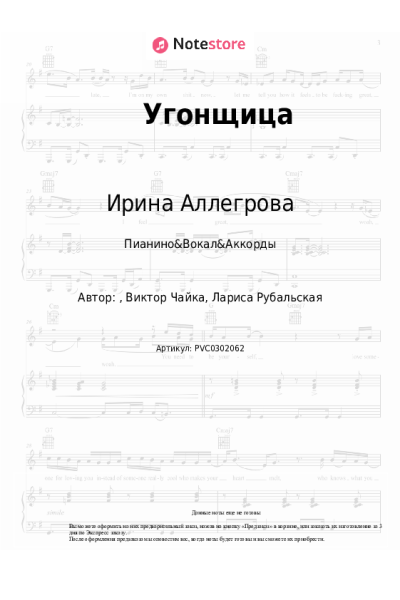 undefined Ирина Аллегрова - Угонщица