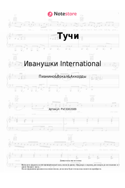 Ноты, аккорды Игорь Матвиенко, Иванушки International - Тучи
