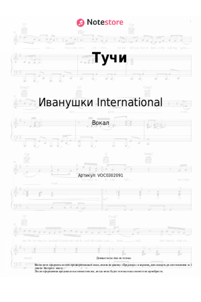 Ноты, аккорды Игорь Матвиенко, Иванушки International - Тучи