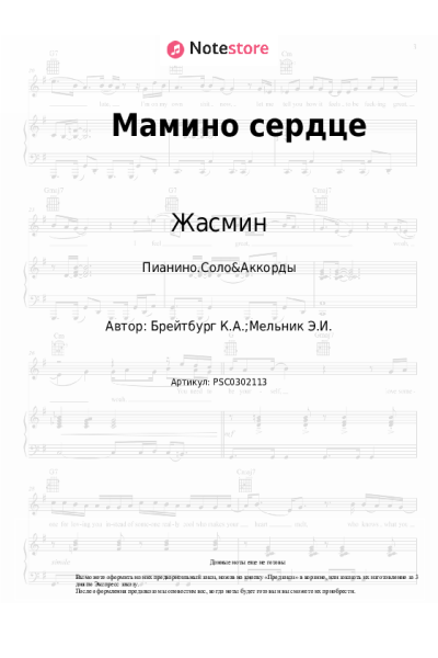 undefined Жасмин - Мамино сердце