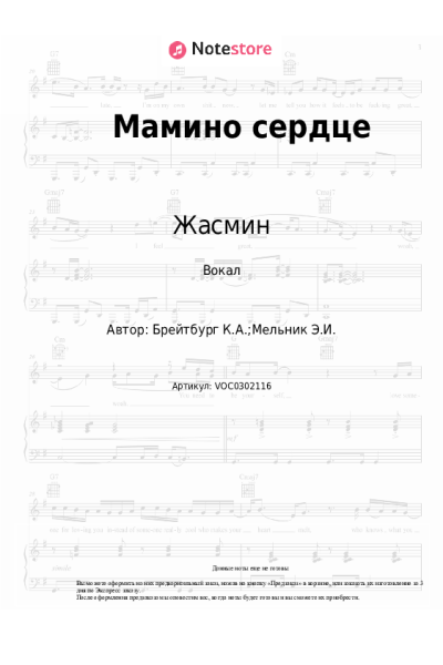 undefined Жасмин - Мамино сердце