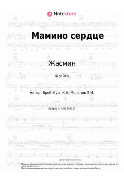 undefined Жасмин - Мамино сердце