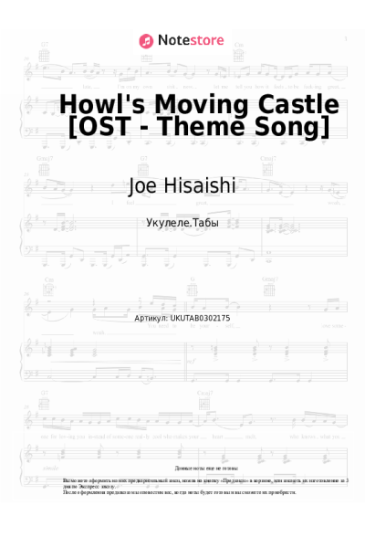 undefined Joe Hisaishi - Howl's Moving Castle  [OST - Theme Song]