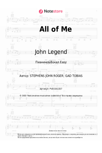 undefined John Legend - All of Me