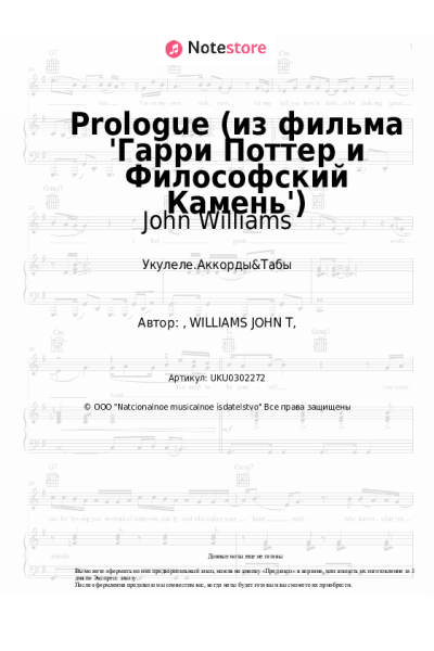 Ноты, аккорды John Williams - Prologue (из фильма 'Гарри Поттер и Философский Камень')