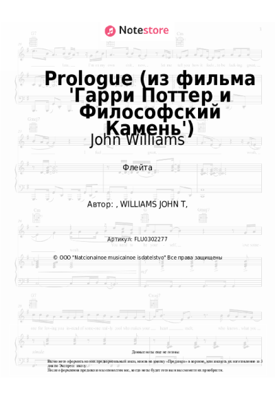 Ноты, аккорды John Williams - Prologue (из фильма 'Гарри Поттер и Философский Камень')