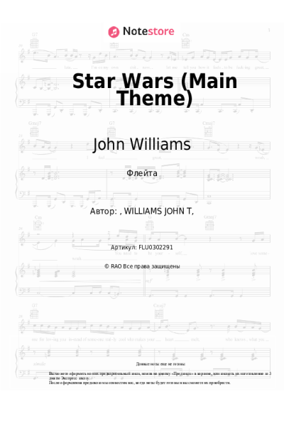 Ноты, аккорды John Williams - Star Wars (Main Theme)