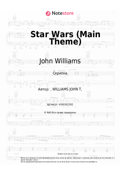 Ноты, аккорды John Williams - Star Wars (Main Theme)