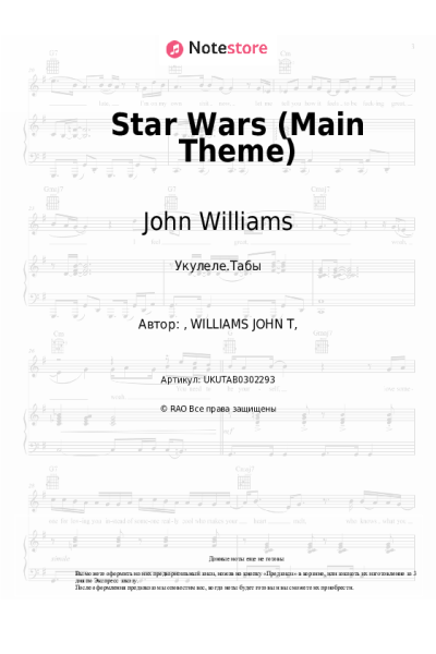 Ноты, аккорды John Williams - Star Wars (Main Theme)