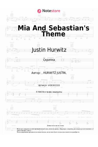 Ноты, аккорды Justin Hurwitz - Mia And Sebastian's Theme