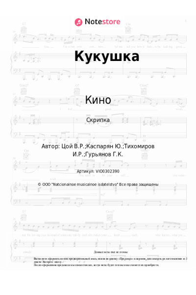 undefined Кино, Виктор Цой - Кукушка