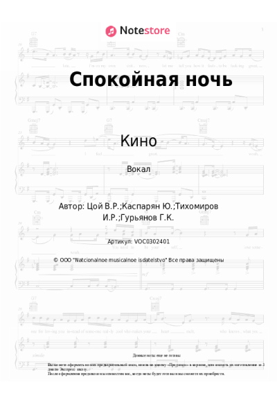 undefined Кино, Виктор Цой - Спокойная ночь