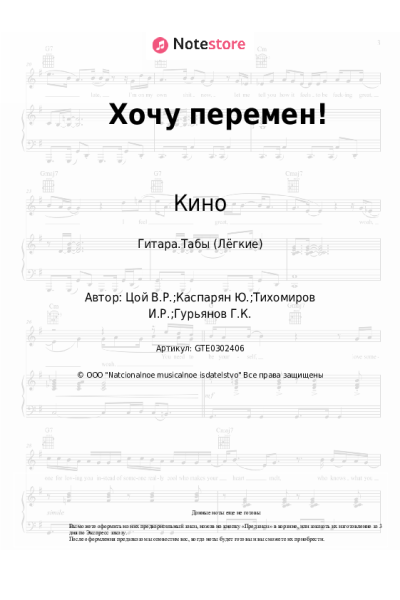undefined Кино, Виктор Цой - Хочу перемен!