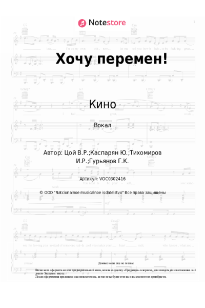 undefined Кино, Виктор Цой - Хочу перемен!