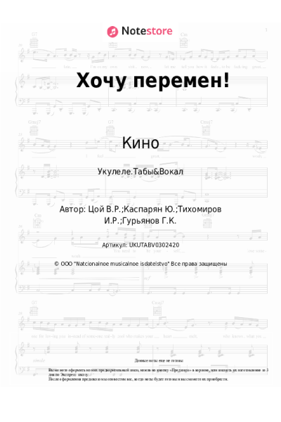 undefined Кино, Виктор Цой - Хочу перемен!