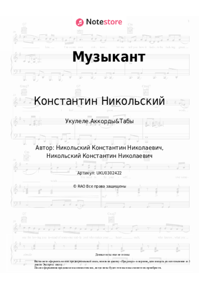 undefined Константин Никольский - Музыкант