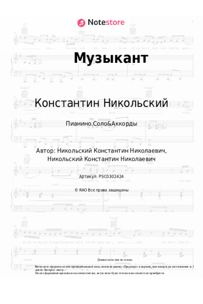 undefined Константин Никольский - Музыкант