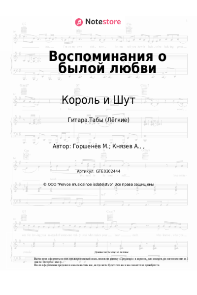 undefined Король и Шут - Воспоминания о былой любви