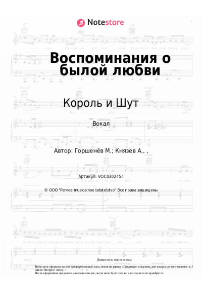 undefined Король и Шут - Воспоминания о былой любви