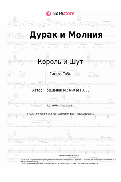 undefined Король и Шут - Дурак и Молния