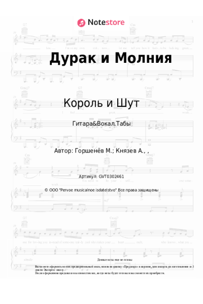 undefined Король и Шут - Дурак и Молния