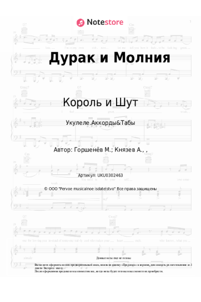 undefined Король и Шут - Дурак и Молния