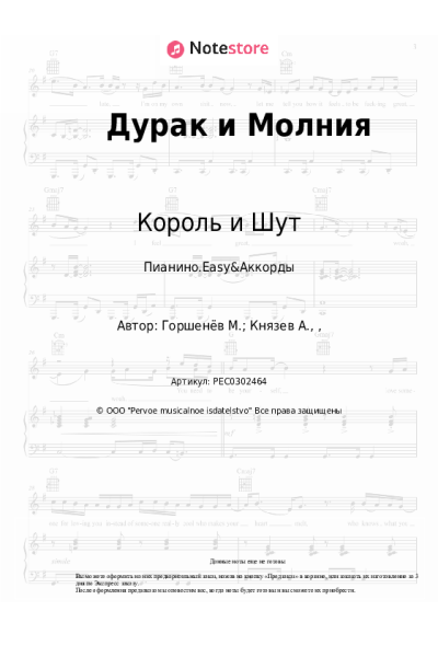 undefined Король и Шут - Дурак и Молния
