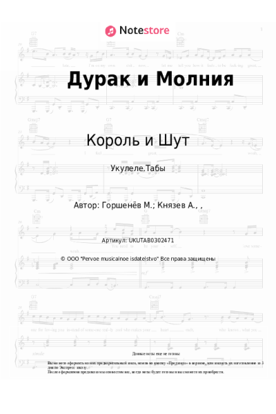 undefined Король и Шут - Дурак и Молния