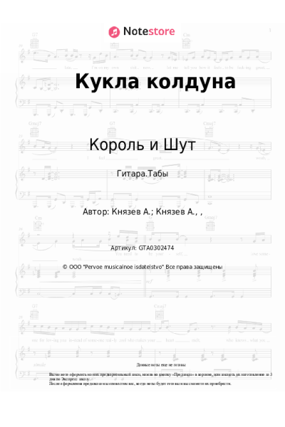 undefined Король и Шут - Кукла колдуна