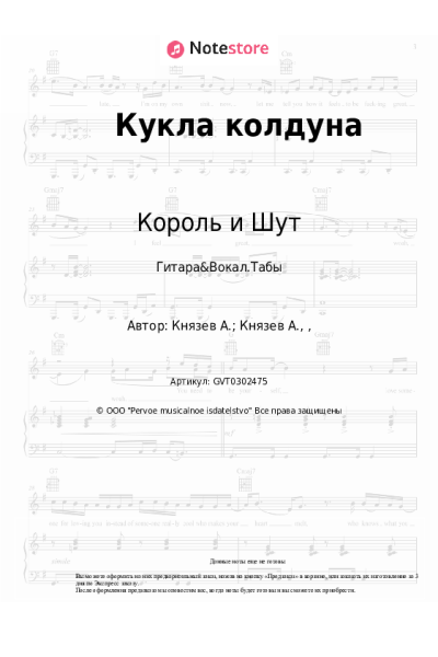 undefined Король и Шут - Кукла колдуна