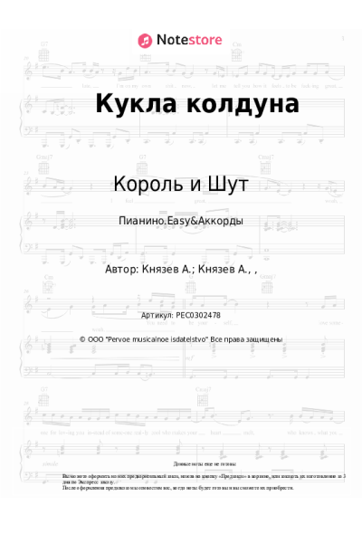 undefined Король и Шут - Кукла колдуна
