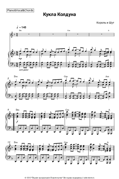 undefined Король и Шут - Кукла колдуна