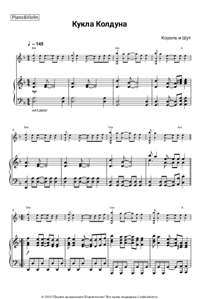 Ноты, аккорды Король и Шут - Кукла колдуна