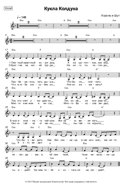 undefined Король и Шут - Кукла колдуна