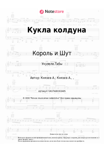 undefined Король и Шут - Кукла колдуна