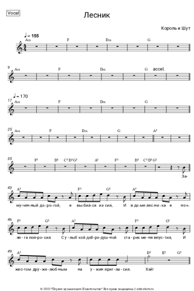 undefined Король и Шут - Лесник