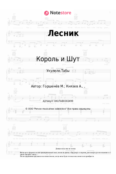 undefined Король и Шут - Лесник