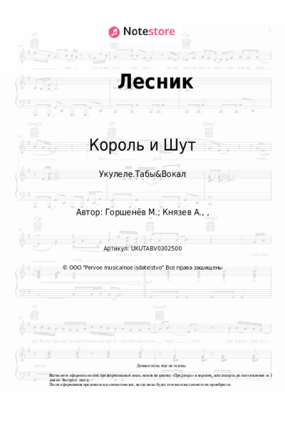 undefined Король и Шут - Лесник