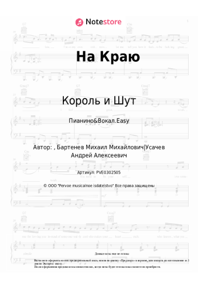 undefined Король и Шут - На Краю (Последняя ария Тодда)